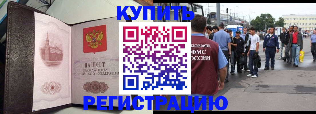 прописка иностранных граждан в Смоленске